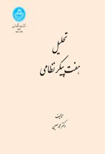 تحلیل هفت‌ پیکر نظامی