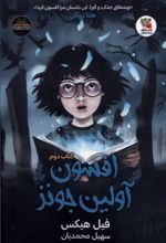 افسون آولین جونز (کتاب‌ دوم)