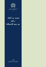 نصوص من النظم و النثر فی عصر الانحطاط