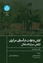 ارتش و دولت در آسیای مرکزی