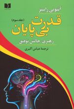 قدرت بی پایان (3)