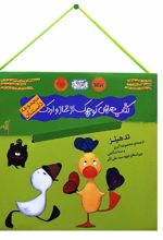 مجموعه کتاب‌هایی کوچک از غاز و اردک ( پنج جلدی)