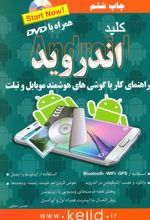 کلید اندروید