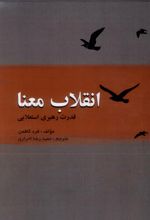انقلاب معنا