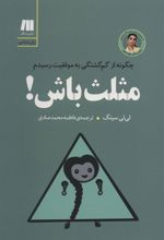 مثلث باش!