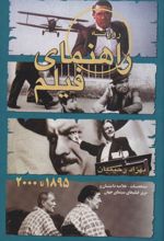 راهنمای فیلم (1895 تا 2000)