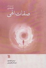 صفات الهی