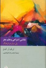 نقاشی انتزاعی و علم مغز