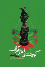 گورستان اهل فرنگ