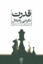 قدرت