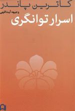اسرار توانگری