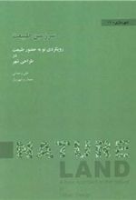 سرزمین طبیعت