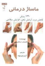 ماساژ درمانی