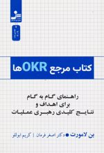 کتاب مرجع OKRها