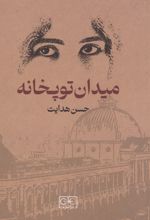 میدان توپخانه