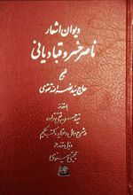 دیوان اشعار ناصر خسرو قبادیانی