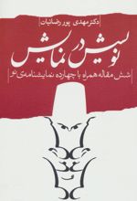 نویسش در نمایش