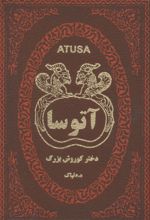 آتوسا