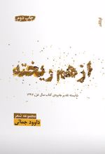 ازهم ریخته