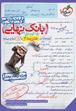 بانک نهایی هندسه دوازدهم