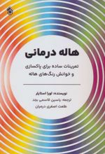 هاله درمانی