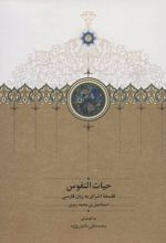 حیات النفوس