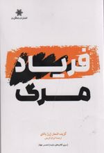 فریاد مرگ