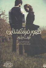 نیت پلید