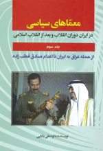 معماهای سیاسی