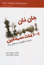 1001 مات سهمگین