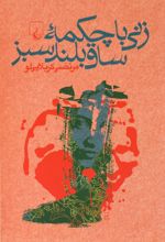 زنی با چکمه ساق بلند سبز