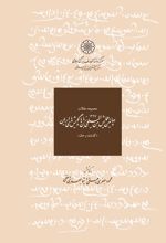 مجموعه مقالات پنجمین همایش بین المللی زبان ها و گویش های ایرانی