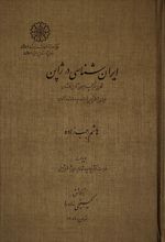 ایران شناسی در ژاپن