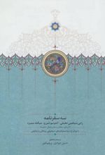 سه سفرنامه