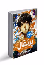 پرتقال 2