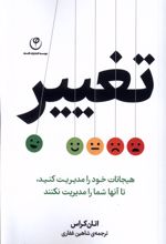 تغییر