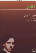 آناباز