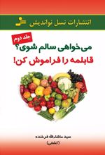 می خواهی سالم شوی قابلمه را فراموش کن