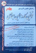 قوانین کار و تامین اجتماعی