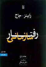 رفتار سازمانی 1