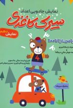 سیرک کاغذی: نمایش دهم