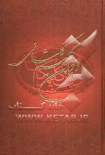 دیوان کلیم کاشانی