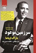 سرزمین موعود