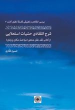 شرح انتقادی حسیات استعلایی (شومیز)