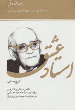 استاد عشق