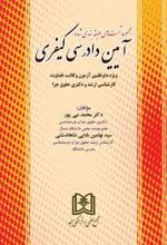 آیین دادرسی کیفری