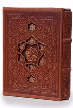 کلیات مفاتیح الجنان (جیبی، قابدار)