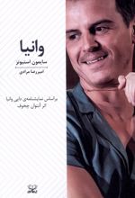 وانیا