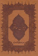 دیوان حافظ