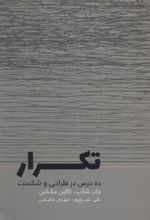 تکرار